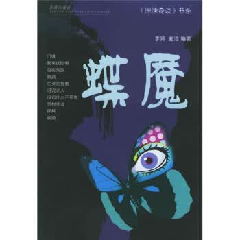 蝶魇【正版】