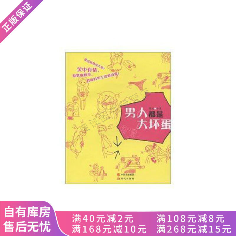 男人都是大坏蛋【稀缺图书,放心购买】