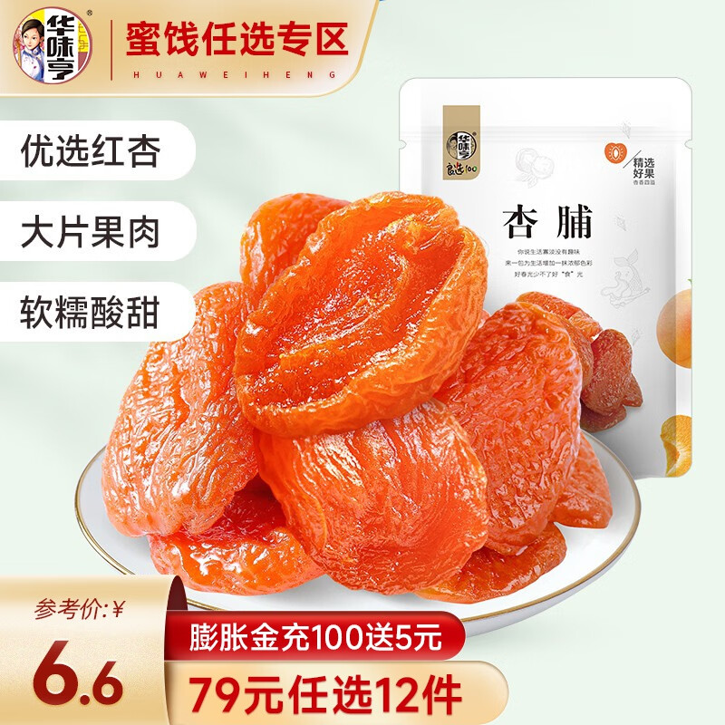华味亨 缤纷果干大礼包 蜜饯组合盐津葡萄干桃肉西梅蜜饯果干休闲零食b 【肉厚软糯】杏脯100g使用感如何?