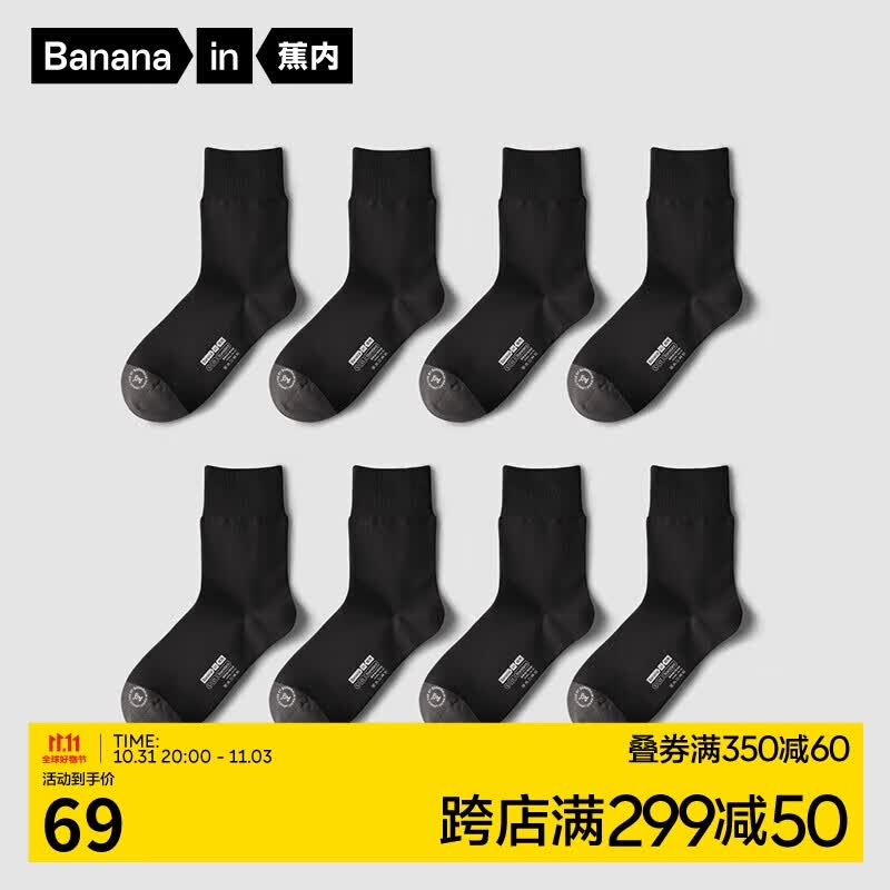 蕉内501S袜子男士纯棉中筒商务袜黑白休闲袜防臭抗菌不跑位不掉跟属于什么档次？