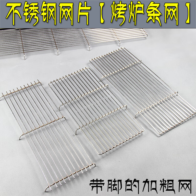宰搂烧烤架网特粗不锈钢条网烧烤炉子网猪肉网架烧烤架网长方形烤炉网 加粗烧烤网片60x24304不锈钢