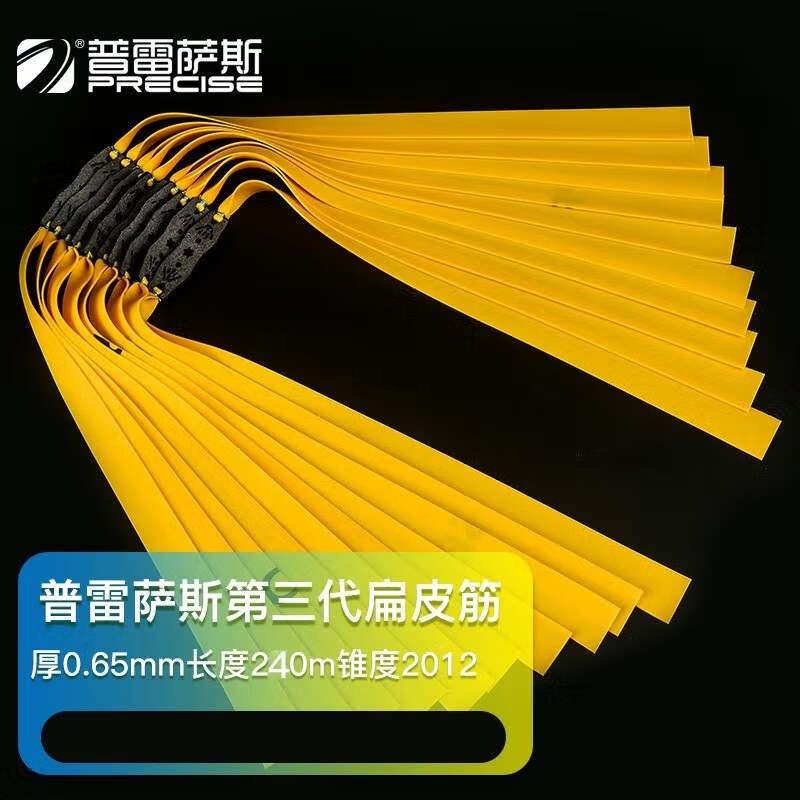 普雷萨斯天然乳胶三代扁皮筋户外暴力弹弓专用宽皮筋高弹力有架射击皮
