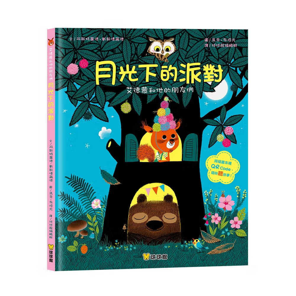 预售 阿斯特丽德-戴斯博尔德 月光下的派对 九童际文化