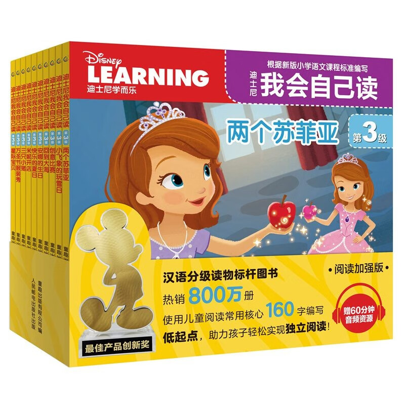 迪士尼我会自己读第3级（1-10）儿童汉语分级读物 注拼音（10册） 幼小衔接学会自主识字阅读幼儿启蒙早教书籍绘本 童趣出品