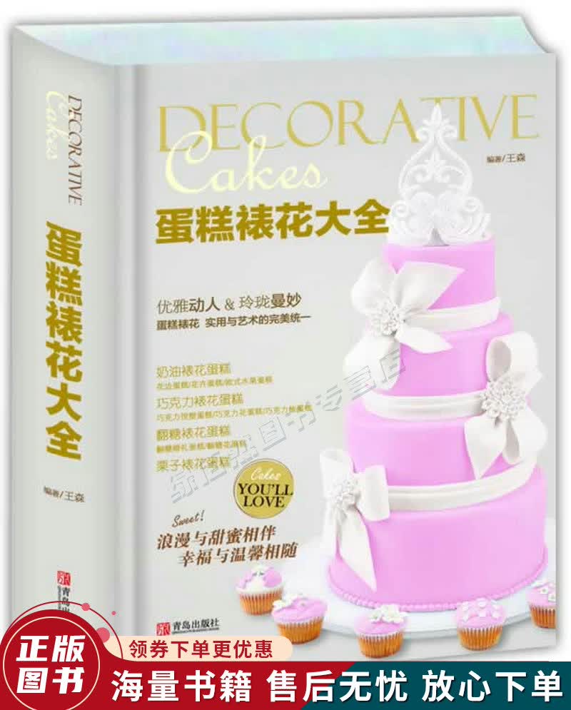蛋糕裱花大全