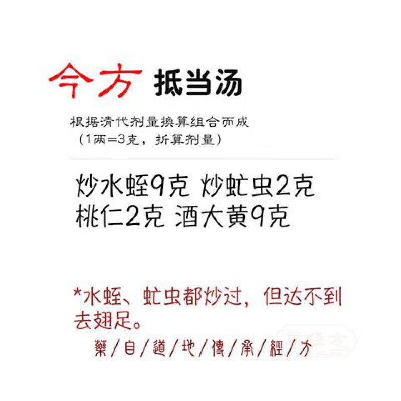 抵当汤 中药材精选原材料大黄 桃仁等组合 一件5付 一件5付