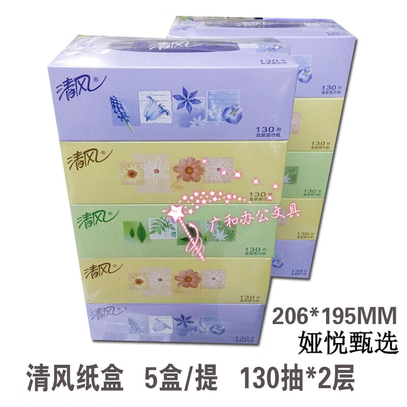 清风包邮抽纸盒原木盒装面巾纸盒抽纸硬盒抽纸盒5盒/提