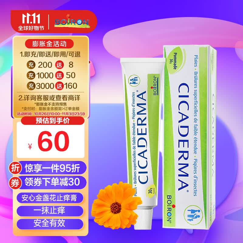 boiron法国进口宝弘金盏花止痒修复膏30g 蚊虫叮咬 止痒修护婴儿可用 属于什么档次？