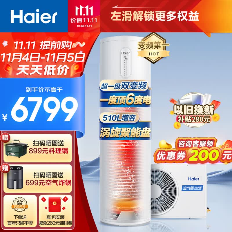 海尔（Haier）空气能热水器200升包安装 超一级能效全变频节能电辅 80℃高水温抑垢净水洗WIFI智控FJE7（4-6人）怎么样,好用不?