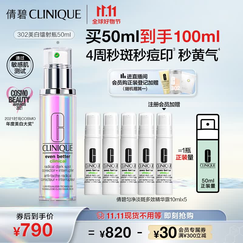 倩碧302镭射瓶美白精华50ml 焕白淡化斑点敏感肌护肤品生日礼物送女友怎么样,好用不?