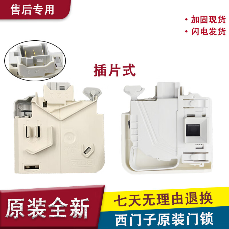 汇瑛蒂西门子滚筒洗衣机门锁 ws10m368ti/wm10s360ti门开关原装配件