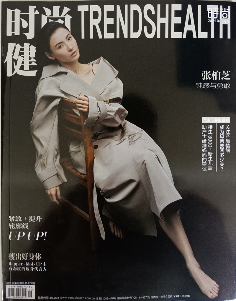 时尚健康女士版(2021年5月号)
