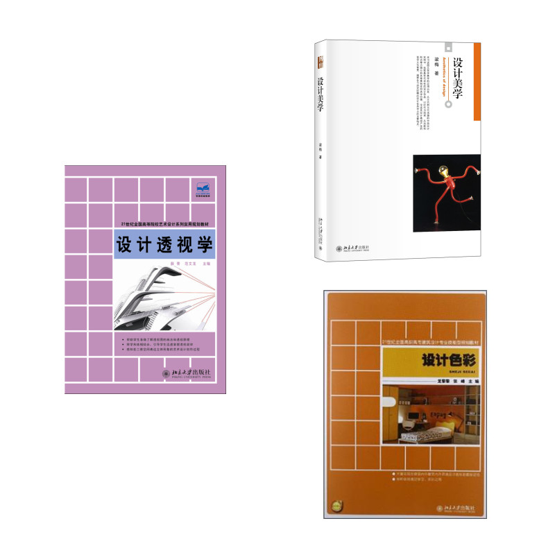 设计色彩+透视学+美学