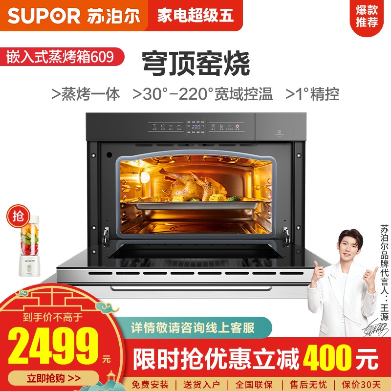 苏泊尔（SUPOR） ZKQD40-609 蒸烤箱嵌入式烤箱电蒸箱家用烘焙多功能大容量40L 蒸烤一体机