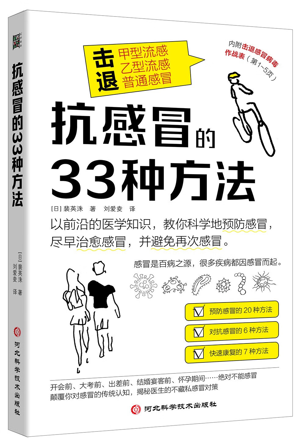 抗感冒的33种方法