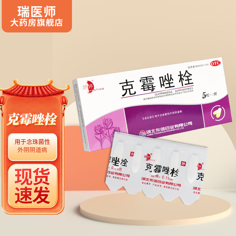 妍婷克霉唑栓10枚 1盒