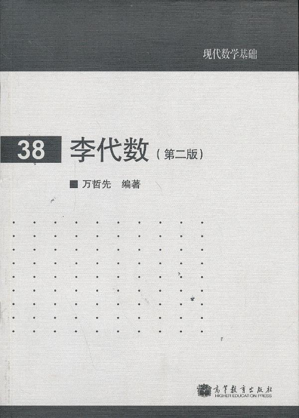 李代数