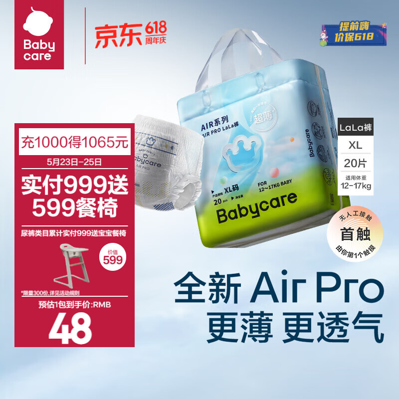 bc babycare纸尿裤宝宝超薄透气尿不湿air pro极薄日用迷你包纸尿片独立 拉拉裤-XL码【20片】适合12-17kg