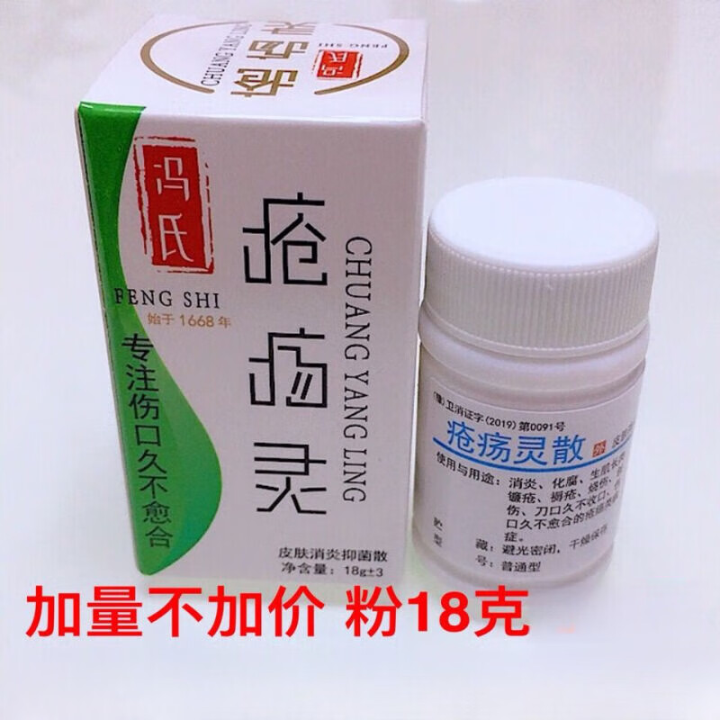 疮疡灵生肌散皮肤抑菌粉褥疮老烂腿伤口不愈合烧烫伤褥疮粉 疮疡灵粉