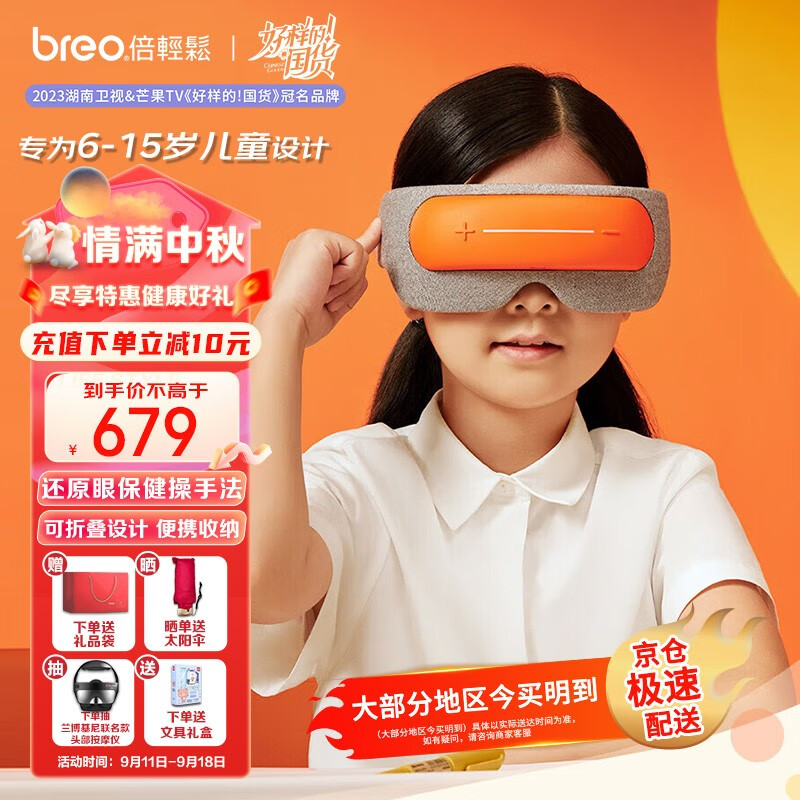 倍轻松（breo）【官方店】儿童护眼仪 See5K眼部按摩器眼罩 自动眼保健操 学生礼物生日礼物6-15岁中小学生礼物 SEE 5K