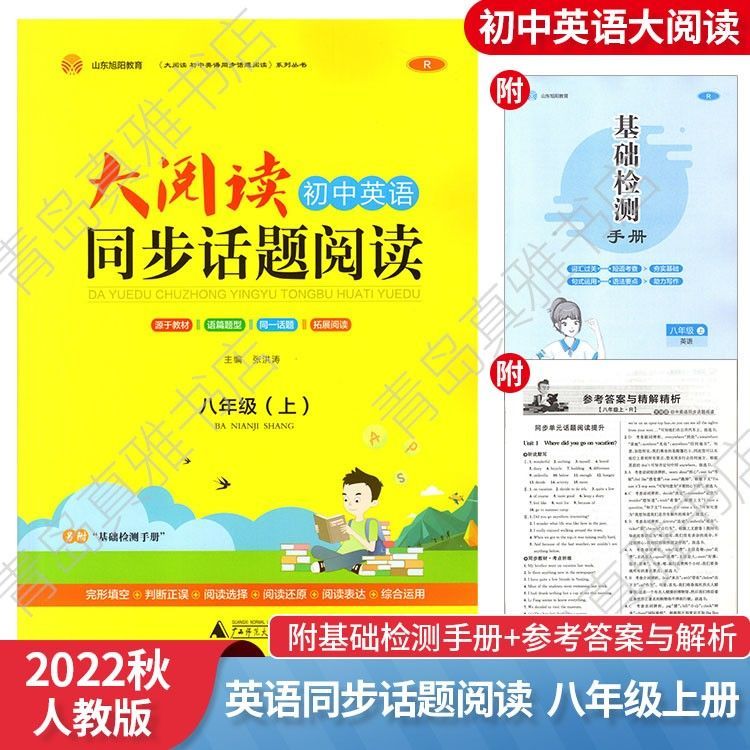 22秋大阅读初中英语同步话题阅读专项练习八年级上册人教版RJ