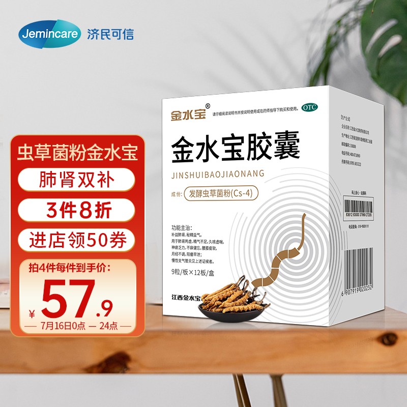 补益类用药价格走势:济民可信金水宝胶囊108粒逆袭销量