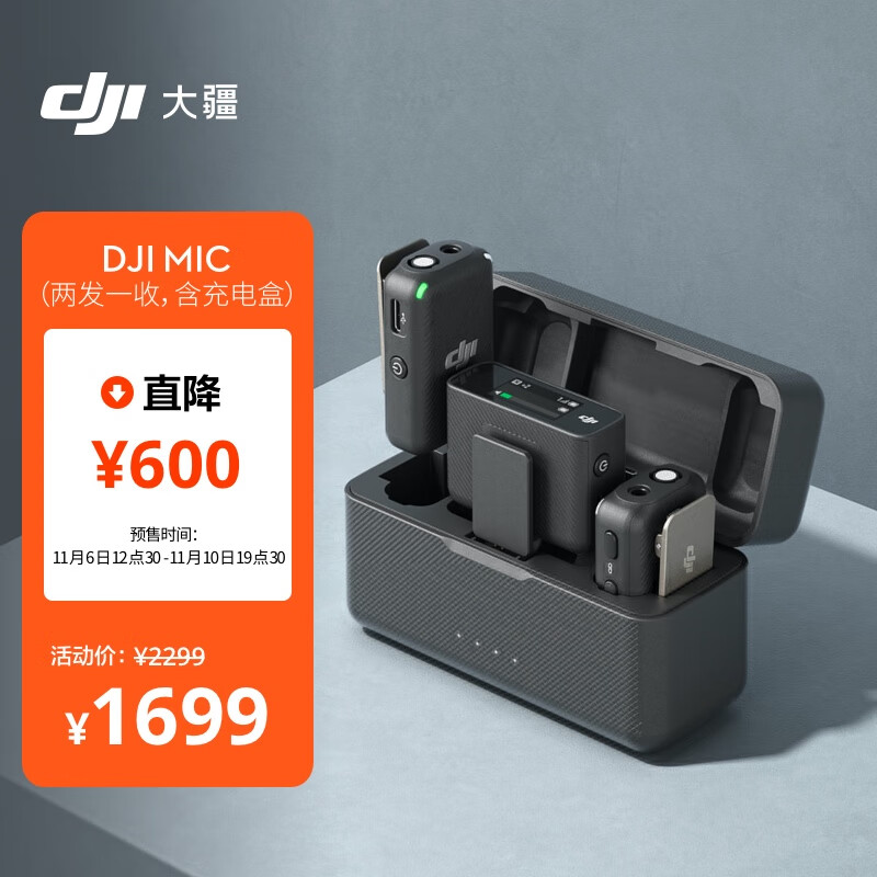 大疆 DJI Mic 无线麦克风 一拖二无线领夹麦克风 手机相机采访vlog直播录音收音麦属于什么档次？