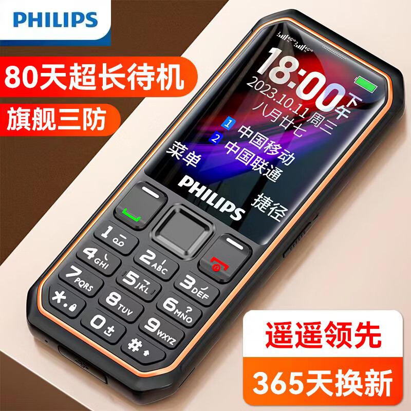 飞利浦（PHILIPS）E6510 老人手机4G全网通 三防老年机 超长待机大屏大字大声双卡双待智能学生功能机 星空黑