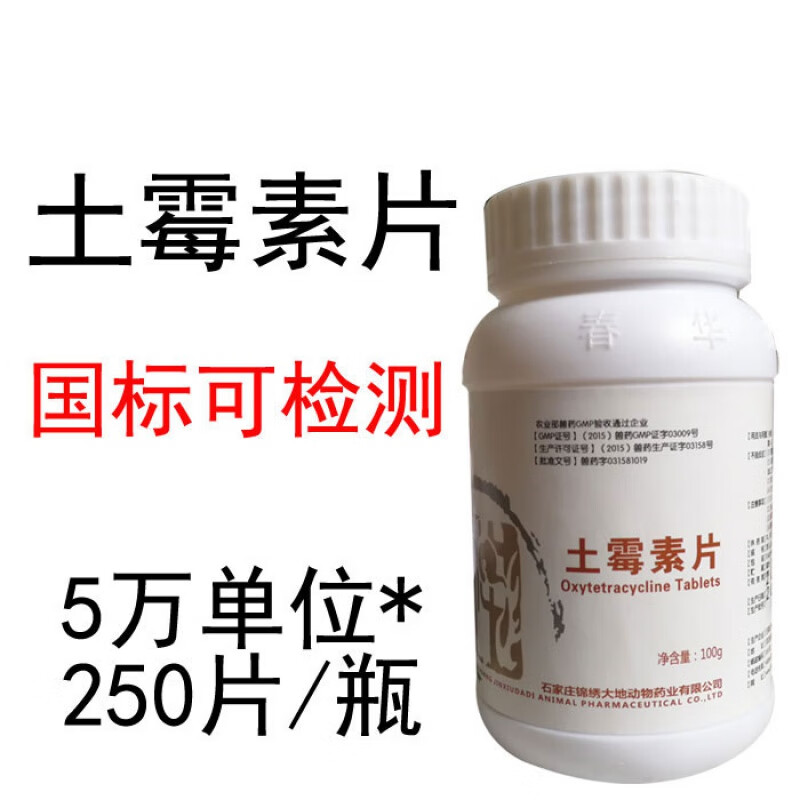 兽药兽用土霉素片猪犊牛羔羊犬狗鸡鸭肠炎咳喘乌龟观赏鱼药浴