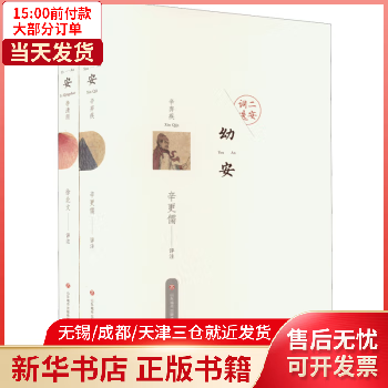 二安词选(全2册) 图书/文学/文学评论