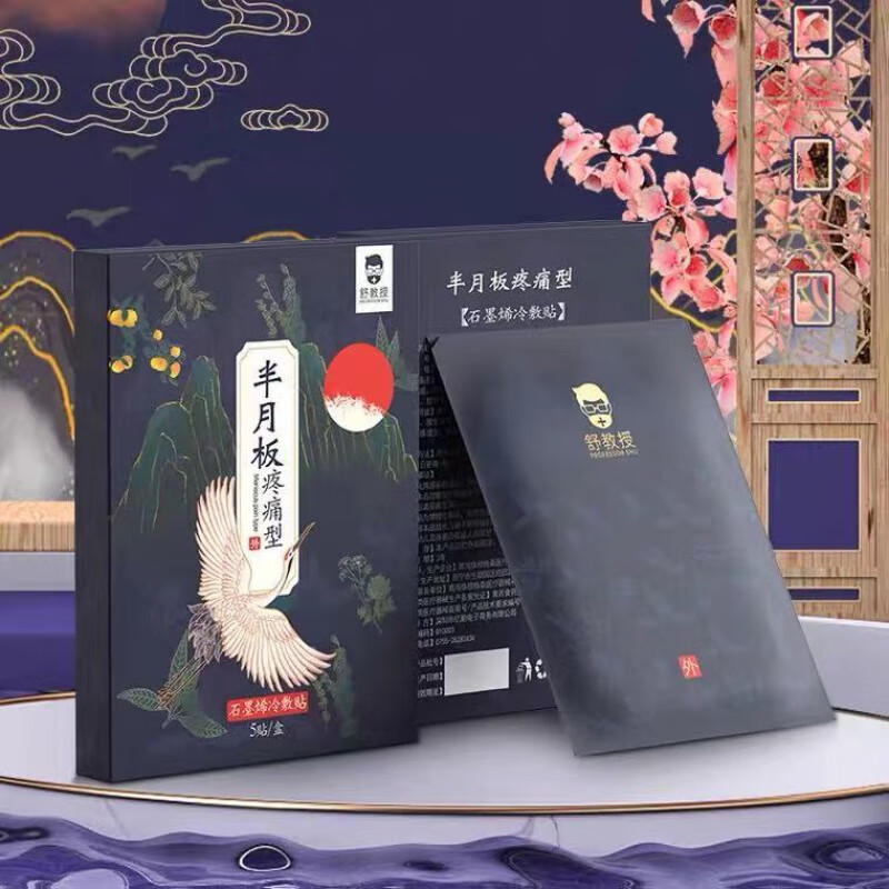 露卿沐舒教授半月板贴损伤膝关节疼痛积液积水肿专用 一盒 /盒 /g