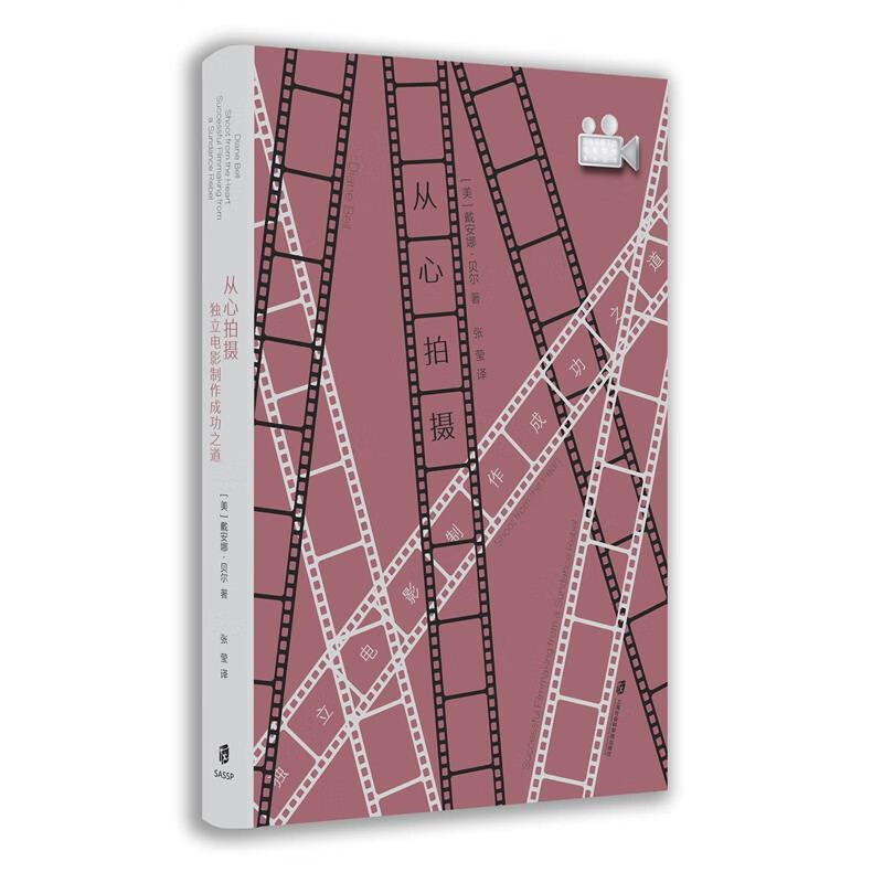 从心拍摄:独立电影制作成功之道  (美)