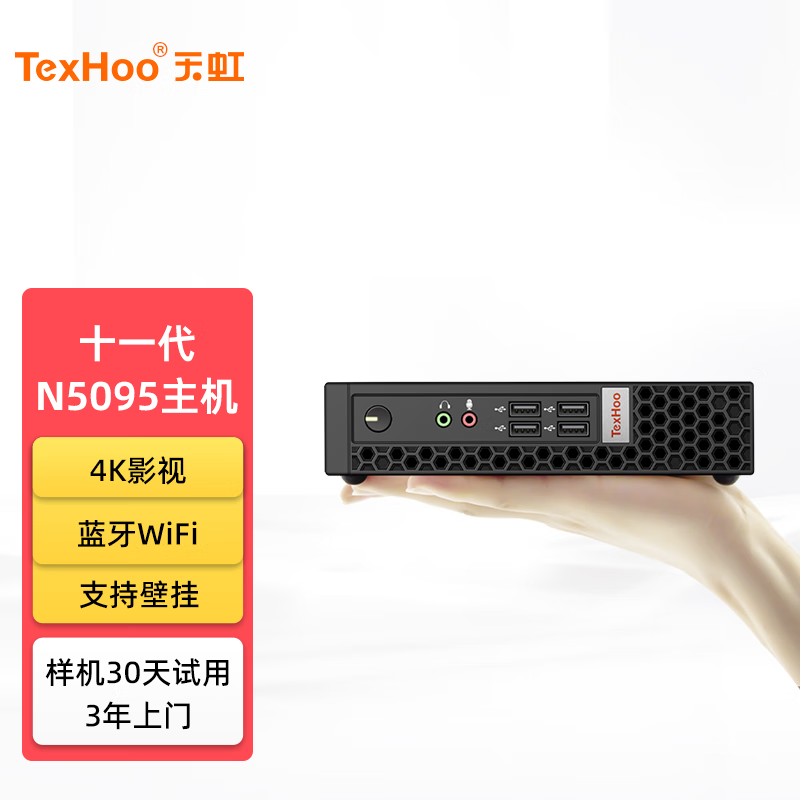 天虹 酷睿i5AMDR5R7Mini迷你主机四核商用企业办公家用小主机台式微型电脑云终端无纸化三显 （套餐3）十一代N5095/8G/256G支持4K属于什么档次？