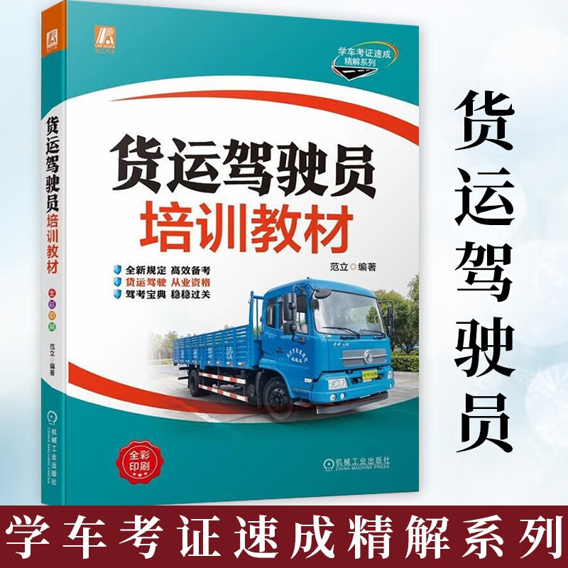 全新规定 高效备考 彩色印刷 重型牵引挂车 大型货车 a2 b2准驾车型
