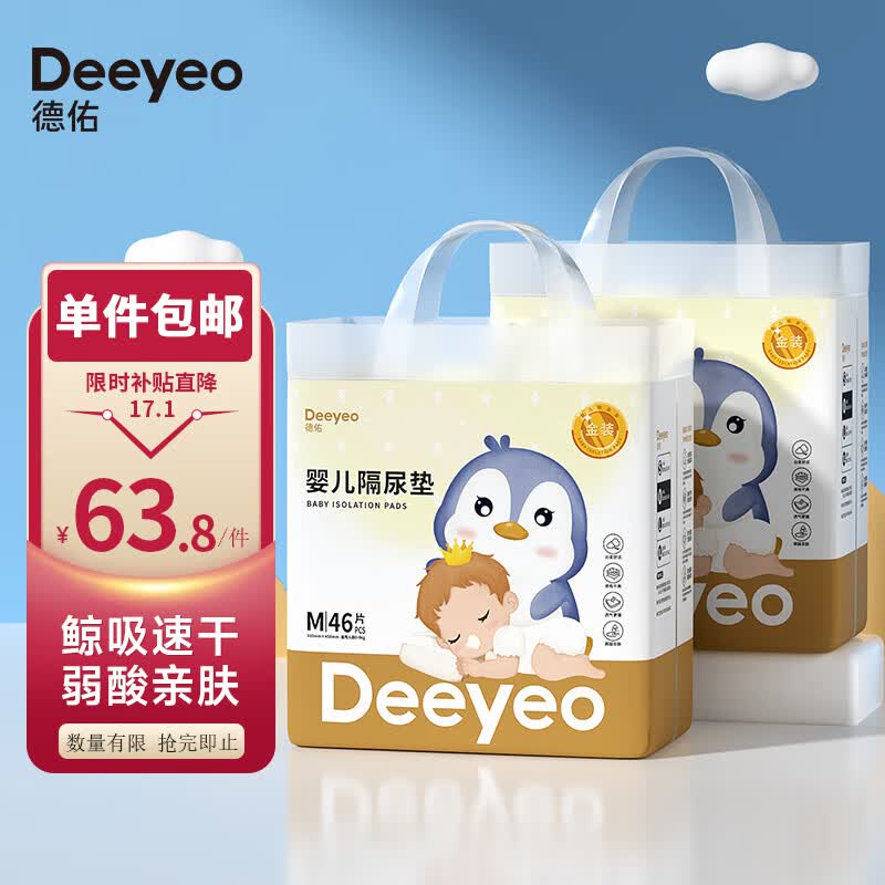 德佑 婴儿一次性隔尿垫92片33*45cm 护理垫吸水不反渗建议9kg以内宝宝属于什么档次?