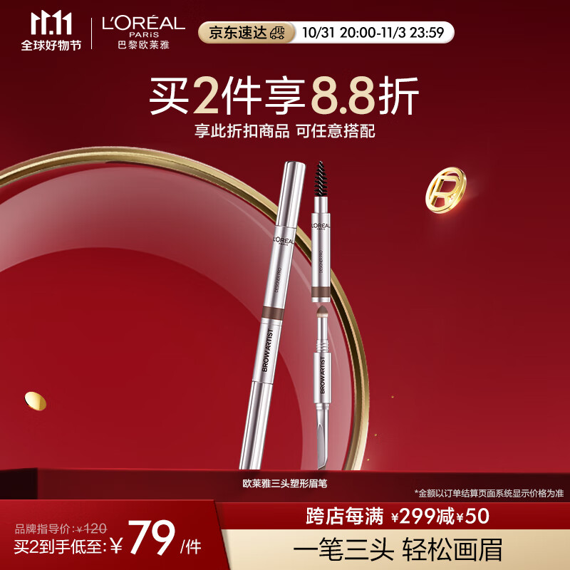 欧莱雅眉笔大师三头塑形眉笔 浅灰 （持妆不晕染自然好勾勒）怎么样,好用不?
