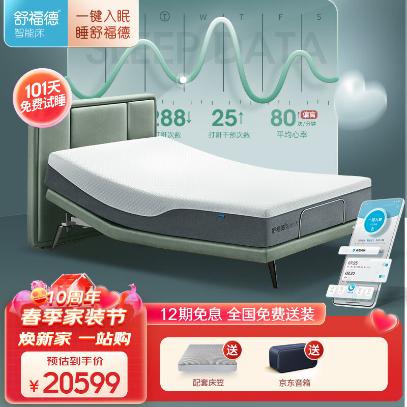 舒福德智能按摩一键入眠单人床升降零重力家具S-Teener 1.2米绿色