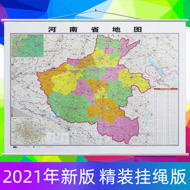 【精装升级】2021年 河南省地图  1.1*0.8m高清挂图