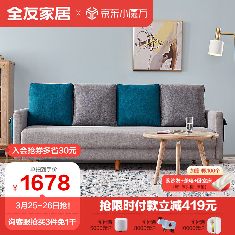 全友家居 现代简约多功能沙发床 小户型客厅三人位可拆洗沙发102367  布艺沙发(三人位)属于什么档次？