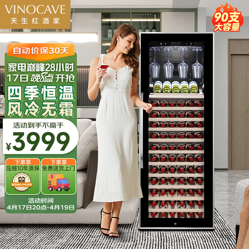 维诺卡夫（Vinocave）酒柜 恒温纤薄红酒柜 葡萄酒柜 酒窖级四季恒温 风冷压缩机 防凝露 JC-90AS