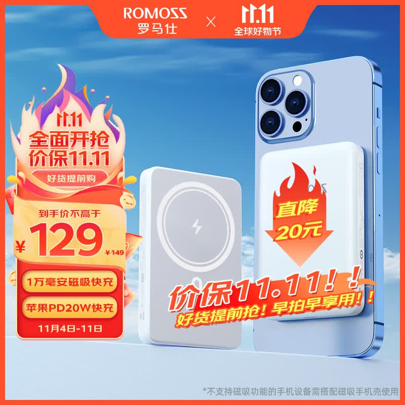 罗马仕 苹果Magsafe磁吸无线充电宝 20W苹果15迷你快充1万毫安迷你便携  适用于适用苹果14/13/12华为小米怎么样,好用不?