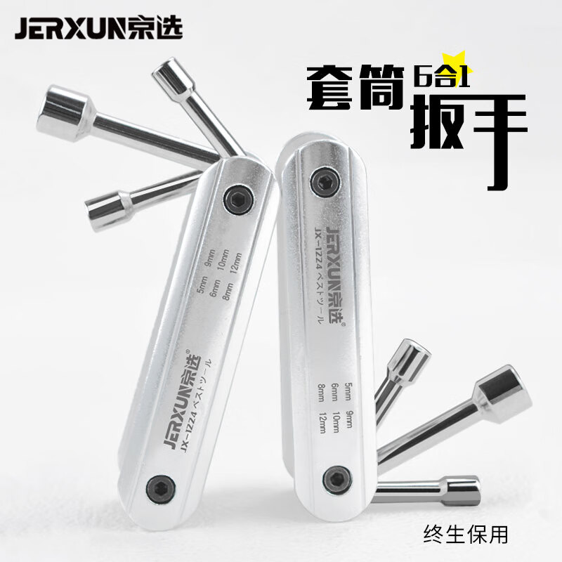 京选(JERXUN)折叠套筒扳手螺丝刀组合套装多功能外六角扳手汽修拆卸家用小工具