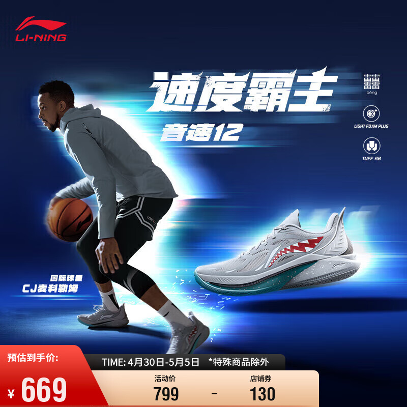 李宁音速12丨篮球鞋男鞋24夏季轻便高回弹专业比赛运动鞋ABAU019