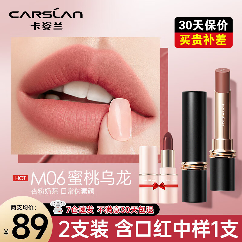 卡姿兰(carslan)雾吻口红哑光显白保湿不易沾杯掉色豆沙色母亲节生日