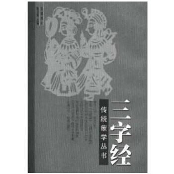 三字经【正版图书】