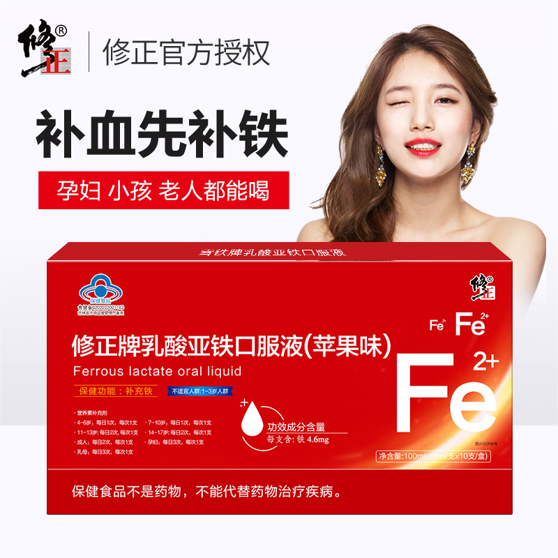 修正 雪铁牌乳酸亚铁口服液补铁孕妇女性儿童青少年铁剂贫血中老年人