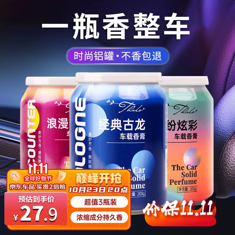 梵臣车载香薰汽车香水车内固体香膏古龙车用品除异味可乐罐空气清新剂使用感如何?