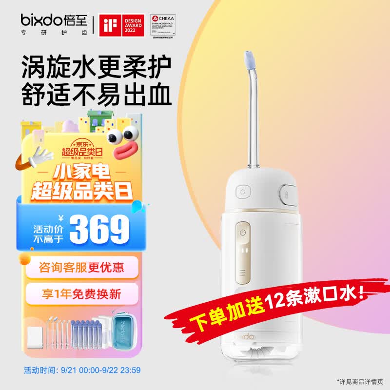 倍至（bixdo）冲牙器洗牙器水牙线美牙仪预防牙结石正畸适用伸缩便携儿童洗牙神器胶囊二代送男友女友生日礼物怎么样,好用不?