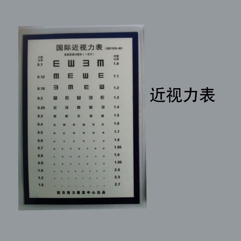 3米距离两用标准对数视力表检查仪 标准近用视力表