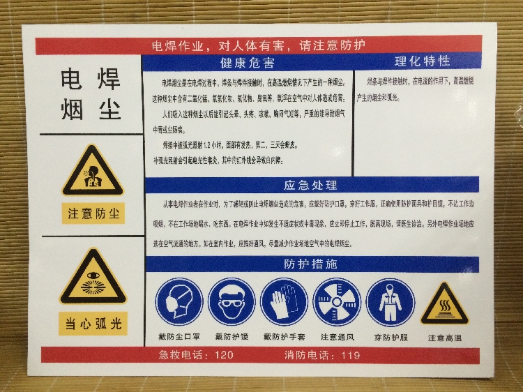 电焊烟尘 当心粉尘作业岗位职业病危害告知牌 安全警示标识告知牌